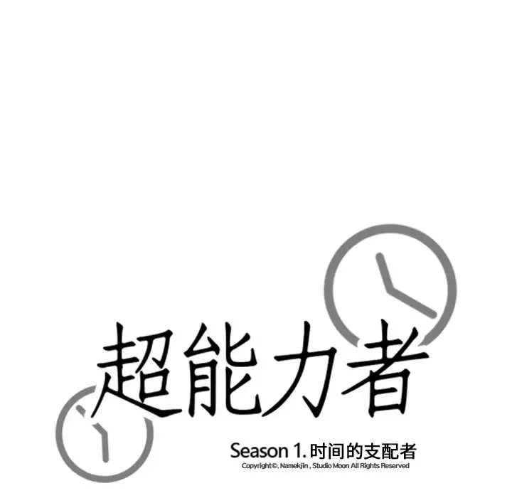 超能力者 - 第24话 - page 11