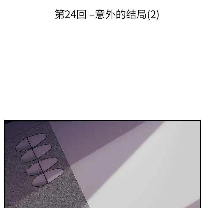超能力者 - 第24话 - page 12