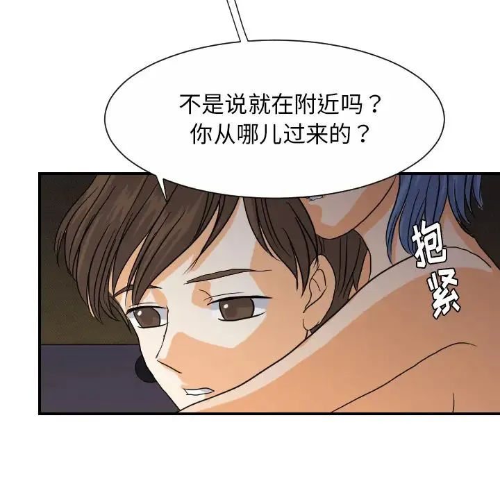 超能力者 - 第24话 - page 14