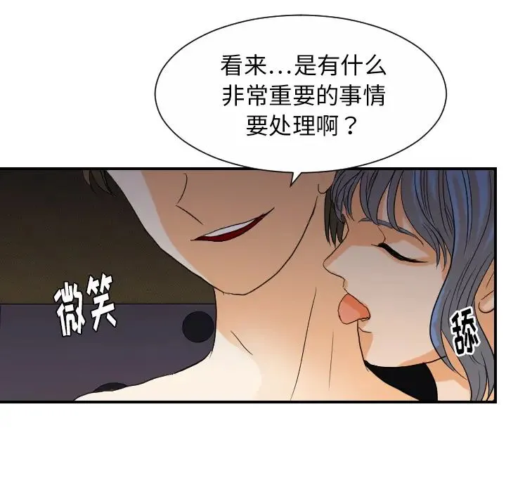 超能力者 - 第24话 - page 15
