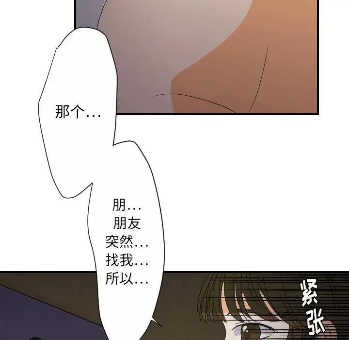 超能力者 - 第24话 - page 18