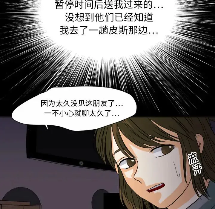 超能力者 - 第24话 - page 20
