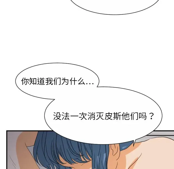 超能力者 - 第24话 - page 24