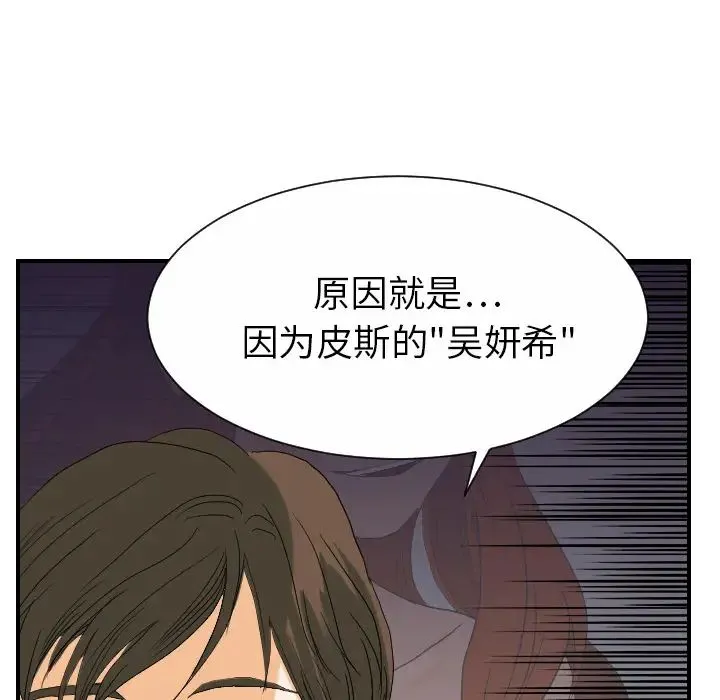超能力者 - 第24话 - page 27