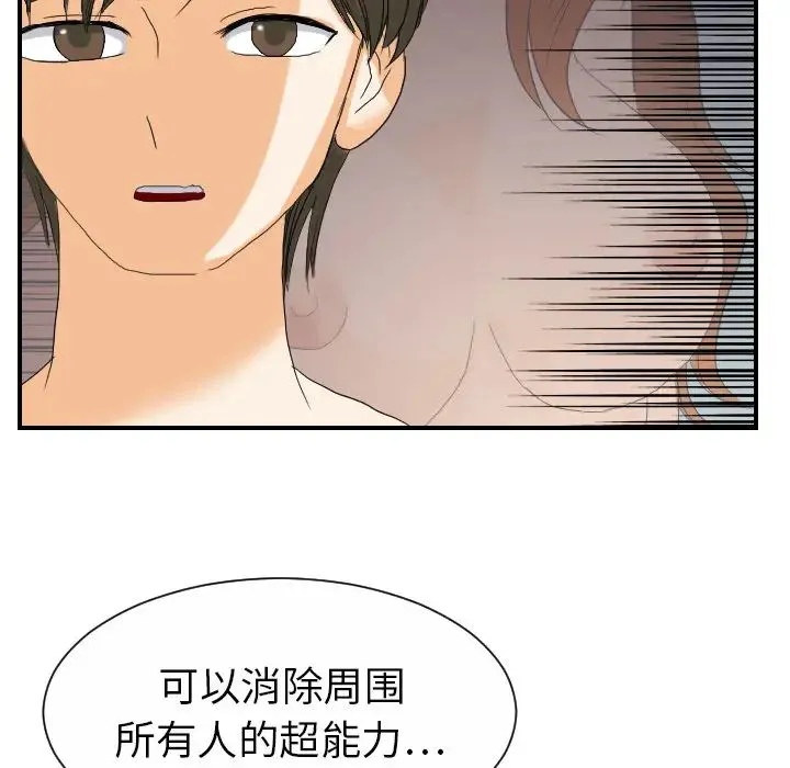 超能力者 - 第24话 - page 28