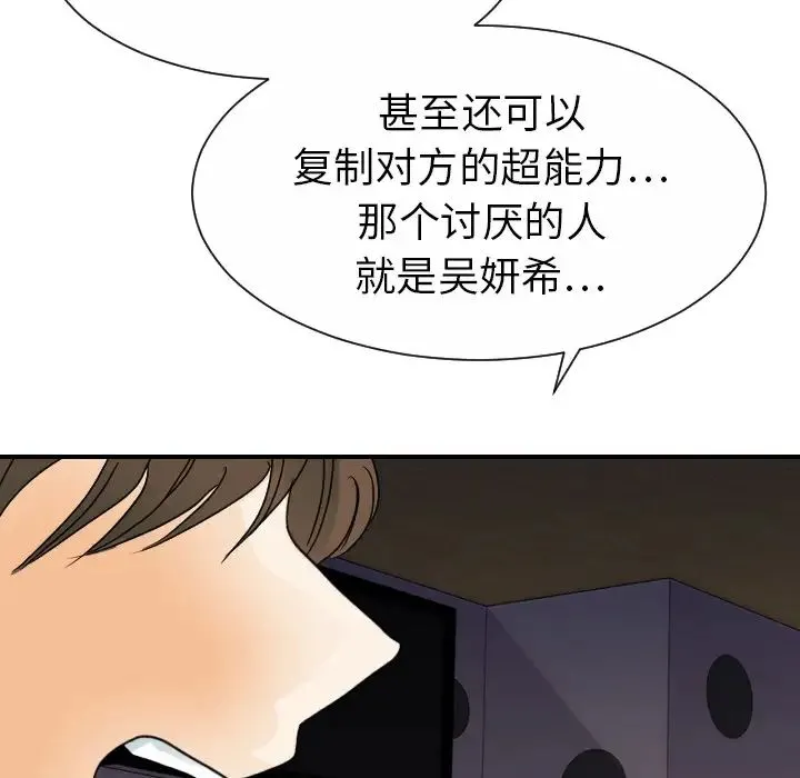 超能力者 - 第24话 - page 29