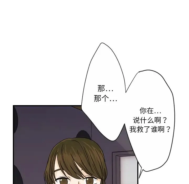 超能力者 - 第24话 - page 32