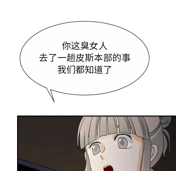 超能力者 - 第24话 - page 34