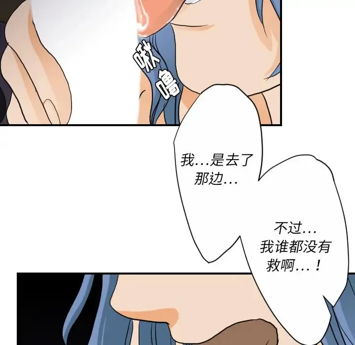 超能力者 - 第24话 - page 37