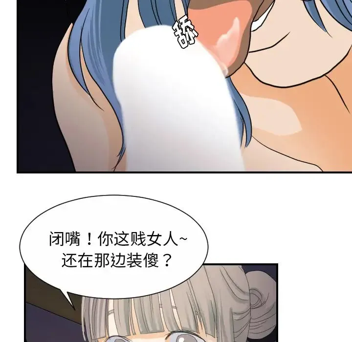 超能力者 - 第24话 - page 38