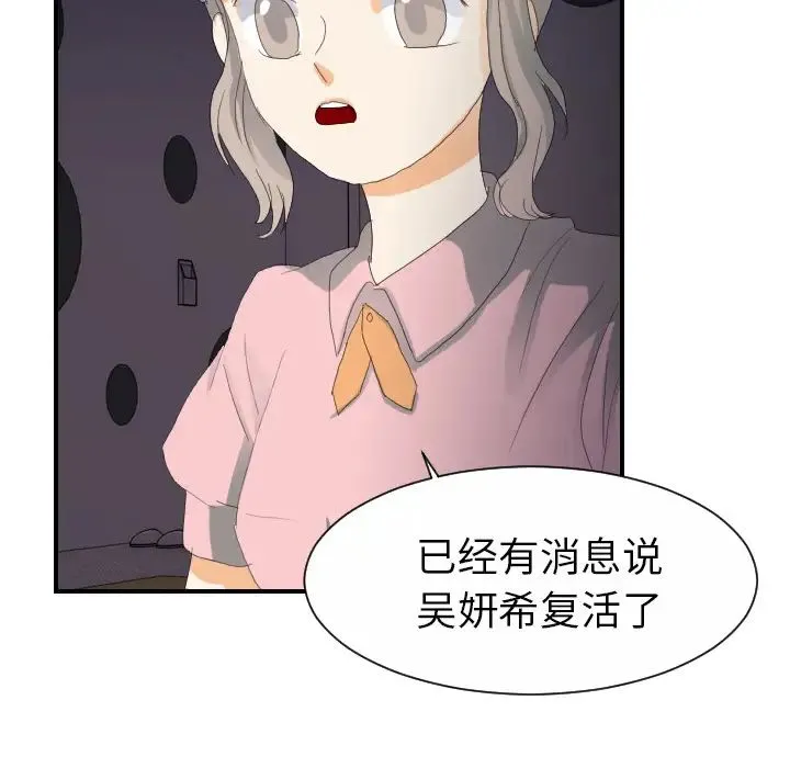 超能力者 - 第24话 - page 39