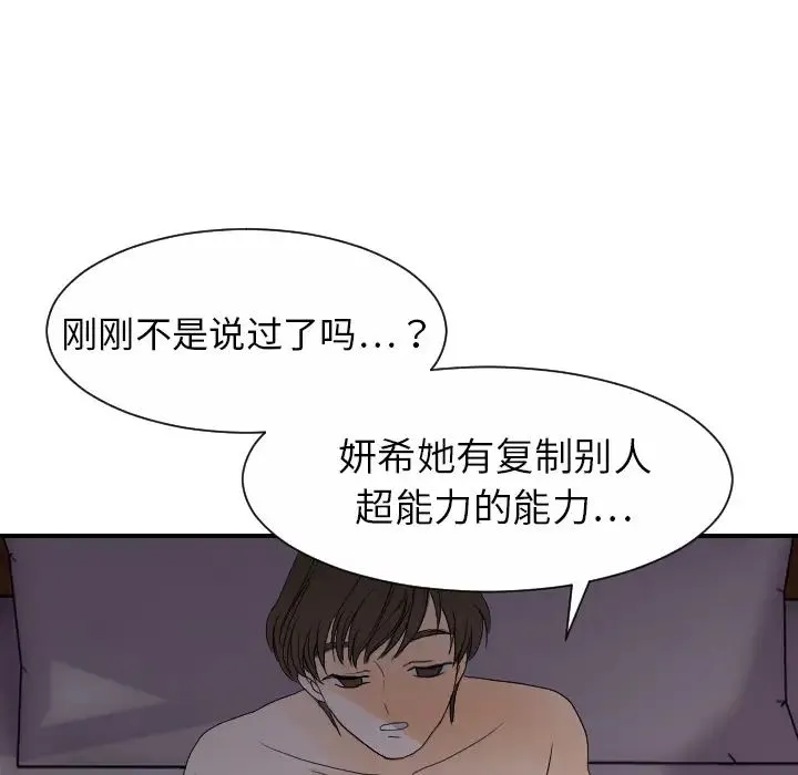 超能力者 - 第24话 - page 41