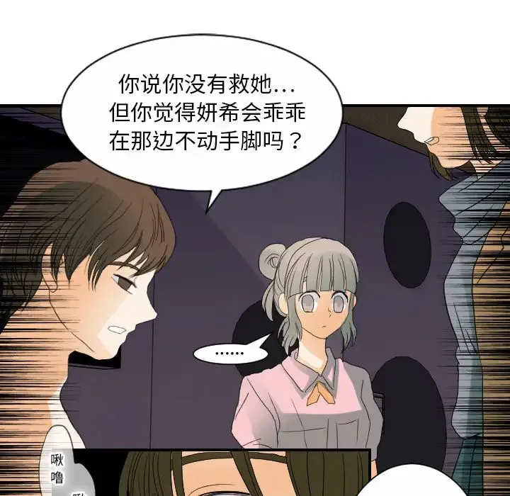 超能力者 - 第24话 - page 44