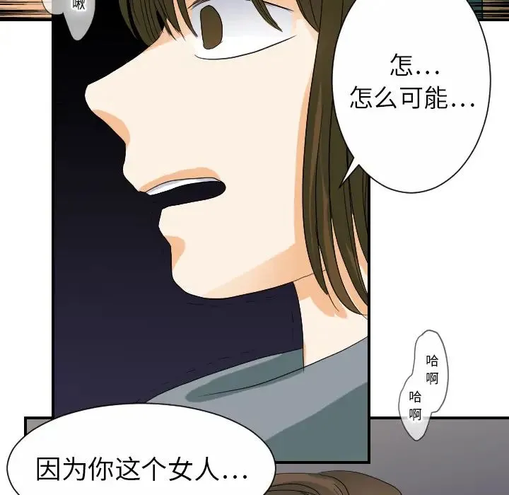 超能力者 - 第24话 - page 45