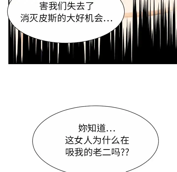 超能力者 - 第24话 - page 47