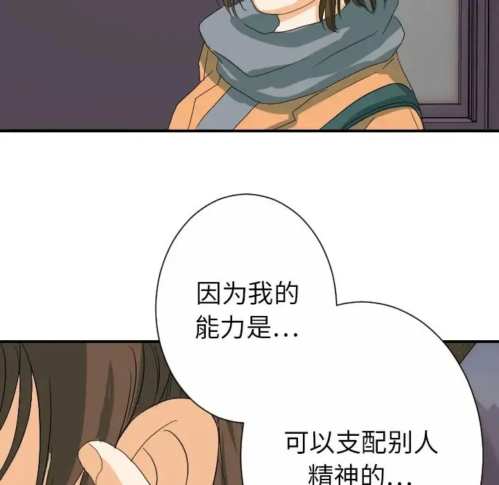超能力者 - 第24话 - page 52