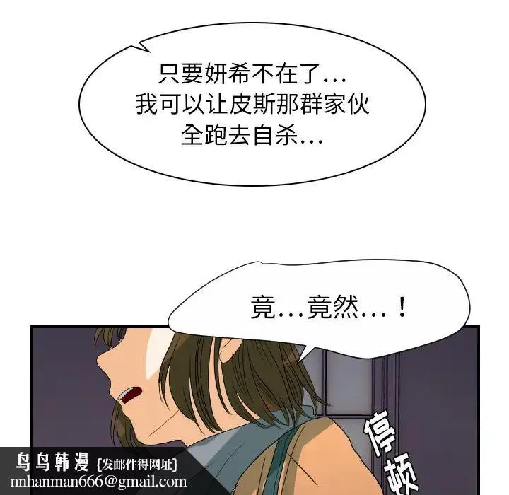 超能力者 - 第24话 - page 54