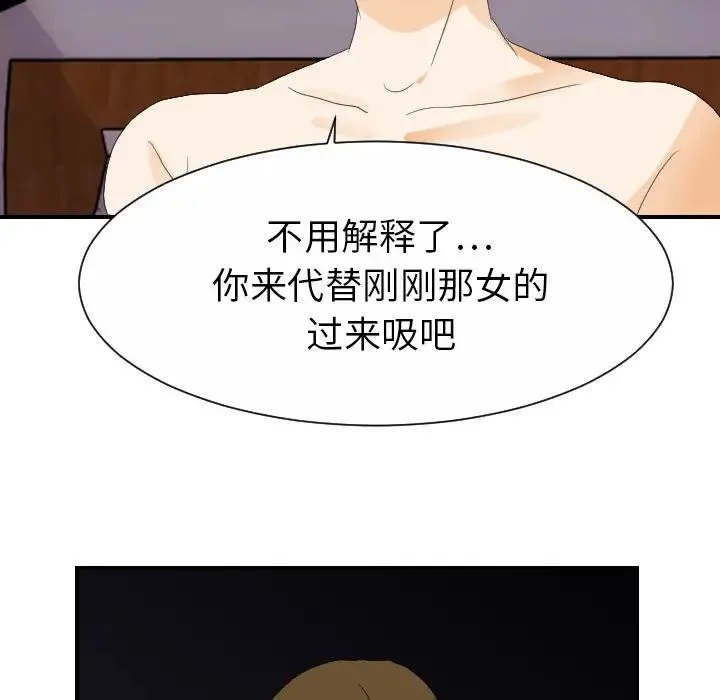 超能力者 - 第24话 - page 61