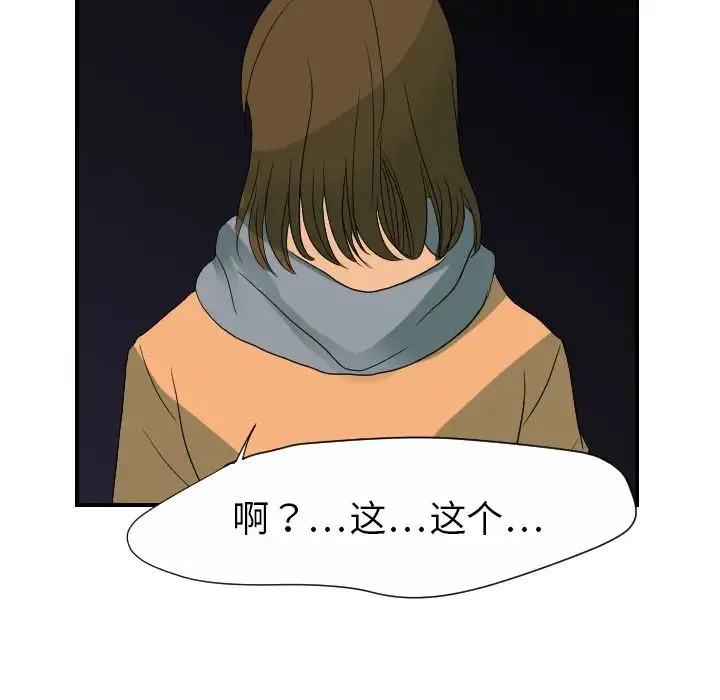 超能力者 - 第24话 - page 62