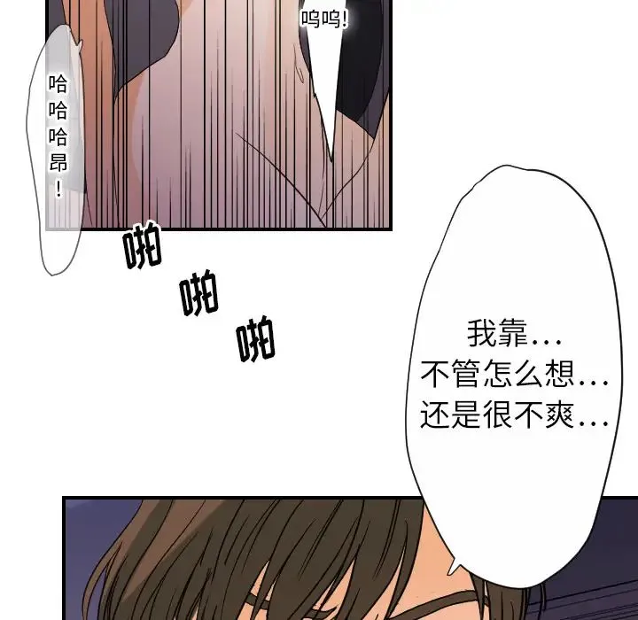 超能力者 - 第24话 - page 85