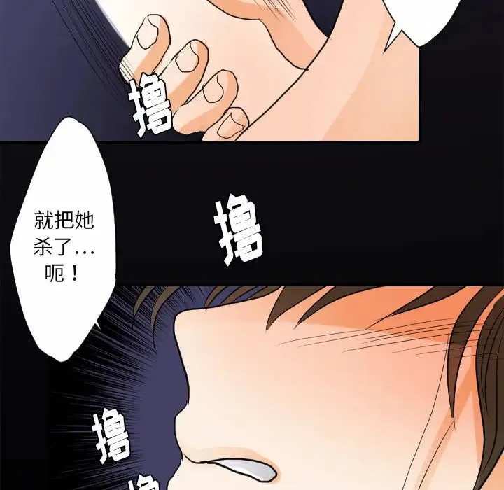 超能力者 - 第24话 - page 98