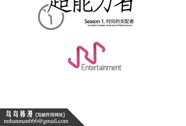 超能力者 - 第24话 - page 105