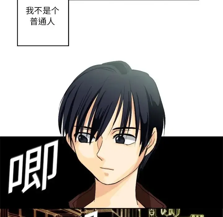 超能力者 - 第1话 - page 11