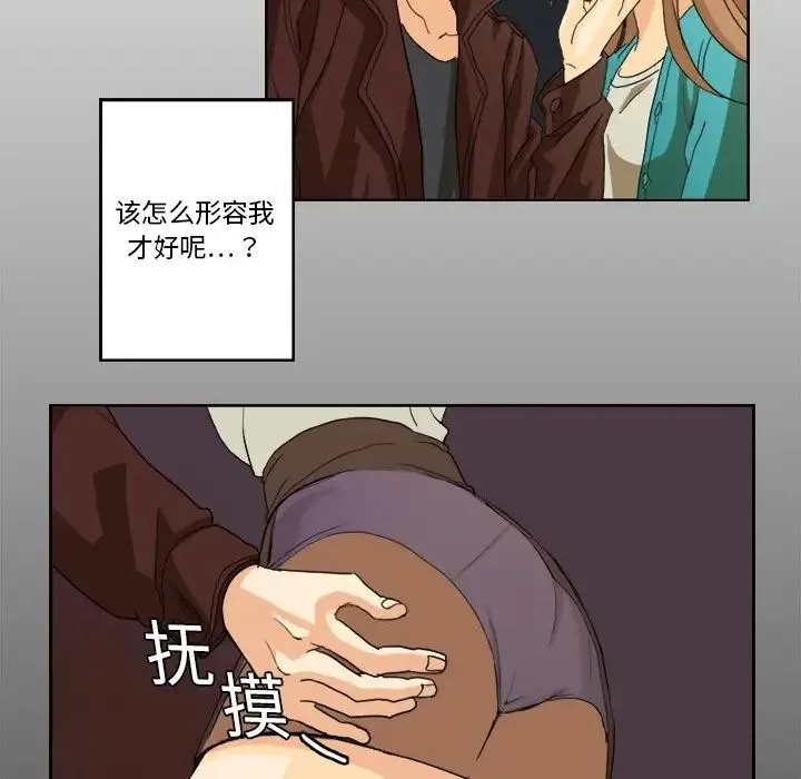 超能力者 - 第1话 - page 14