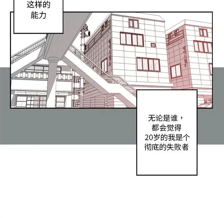 超能力者 - 第1话 - page 23