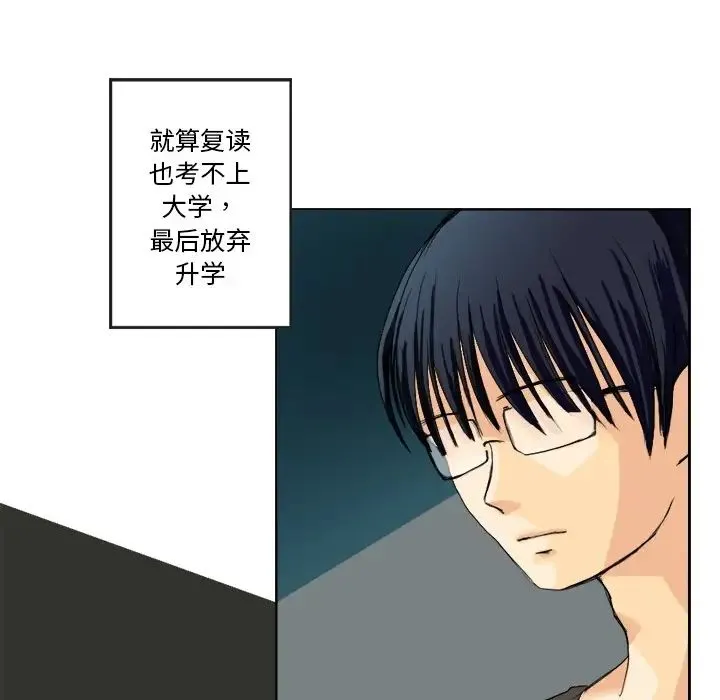 超能力者 - 第1话 - page 24