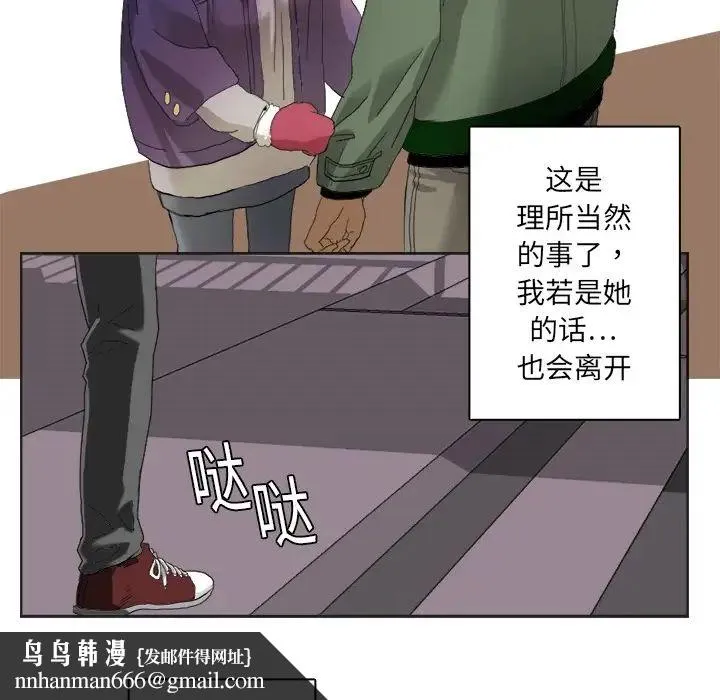 超能力者 - 第1话 - page 43