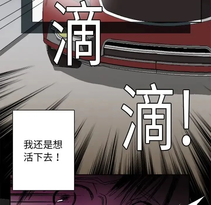 超能力者 - 第1话 - page 47