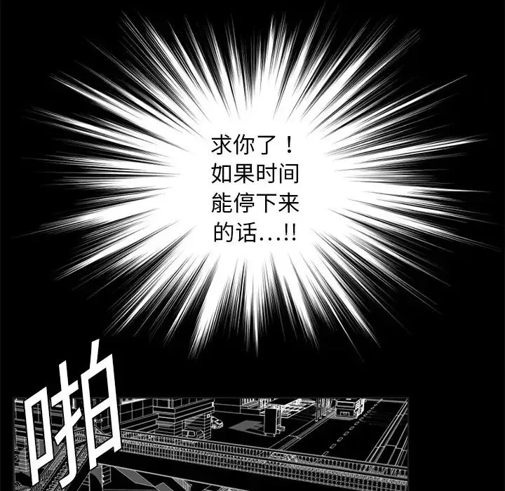 超能力者 - 第1话 - page 49