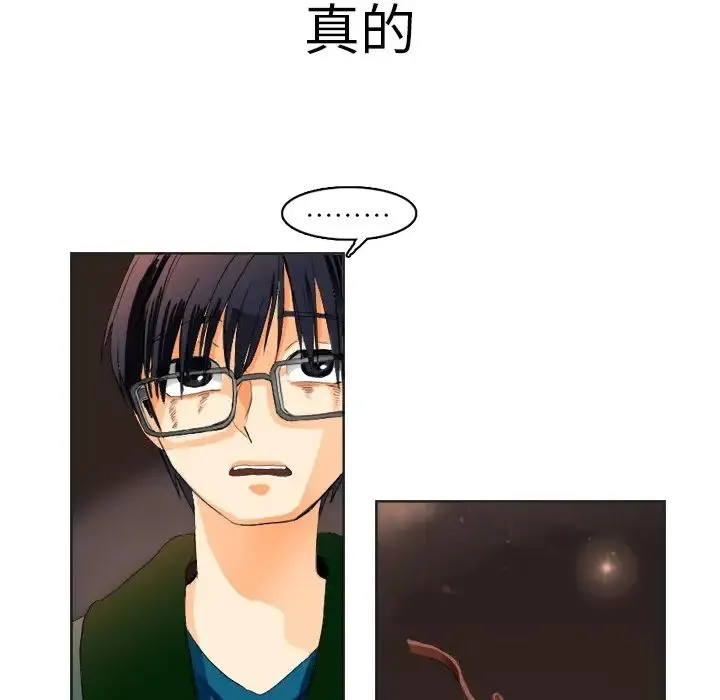 超能力者 - 第1话 - page 53