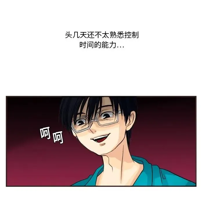 超能力者 - 第1话 - page 65