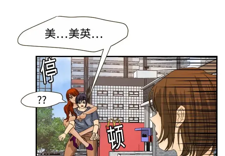 超能力者 - 第11话 - page 2