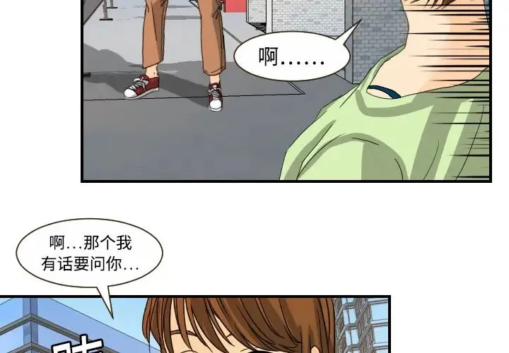 超能力者 - 第11话 - page 3