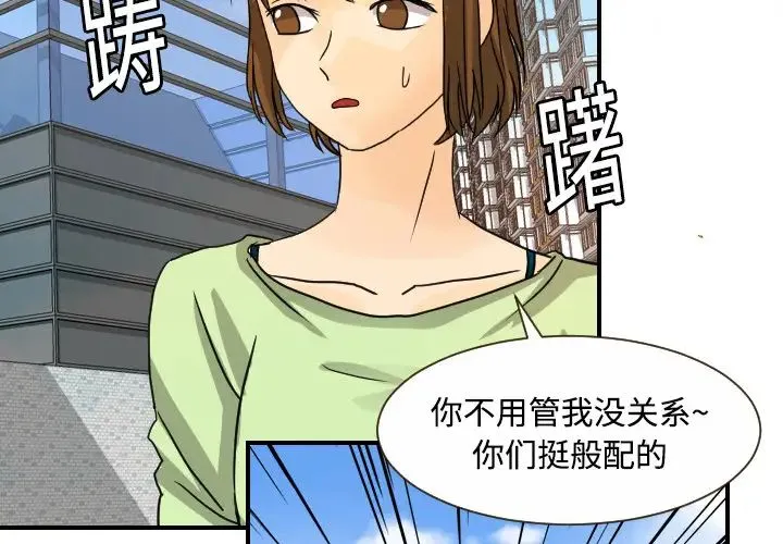 超能力者 - 第11话 - page 4