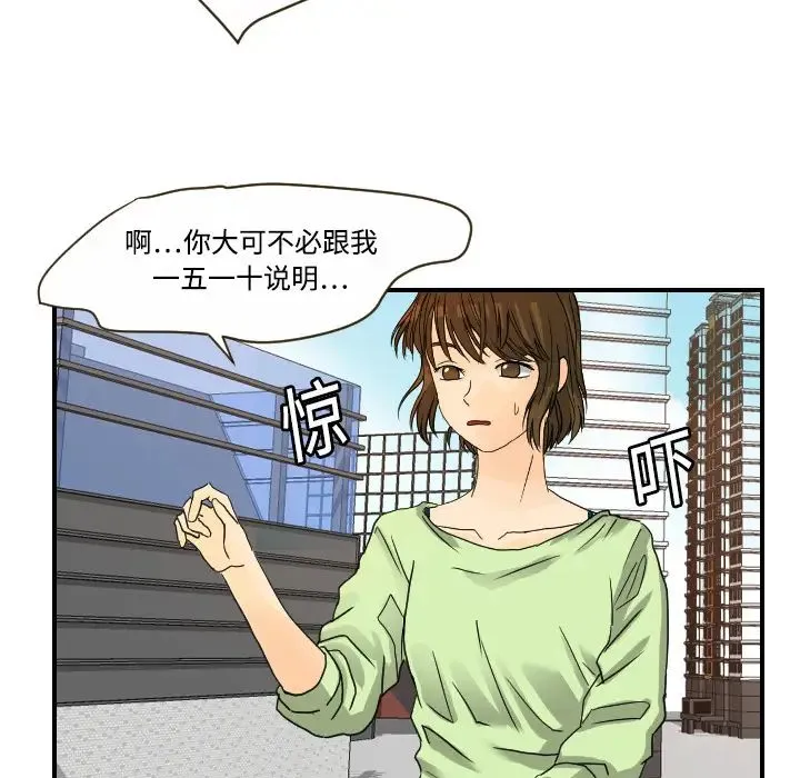 超能力者 - 第11话 - page 6