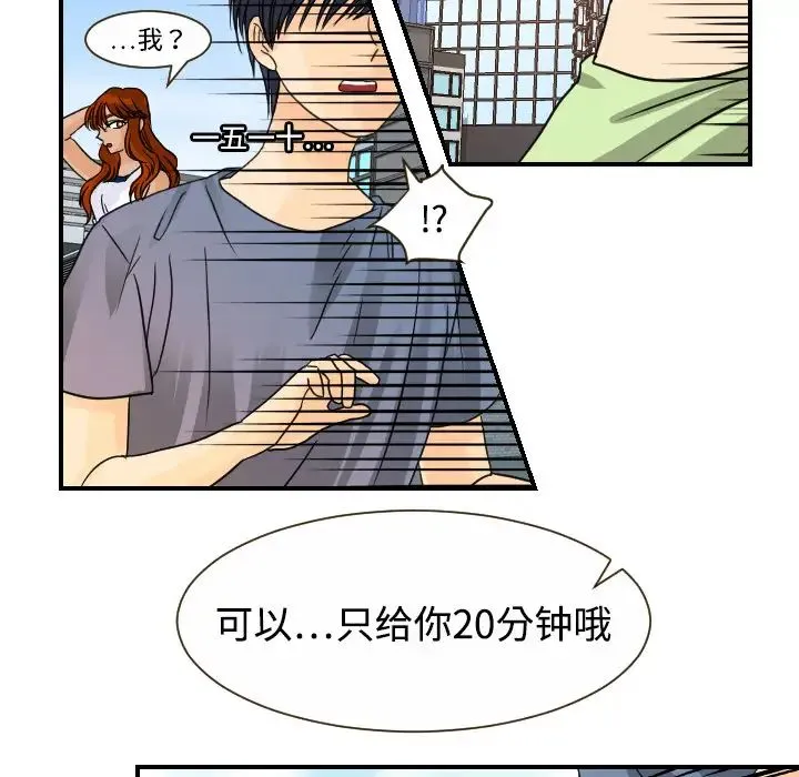 超能力者 - 第11话 - page 8