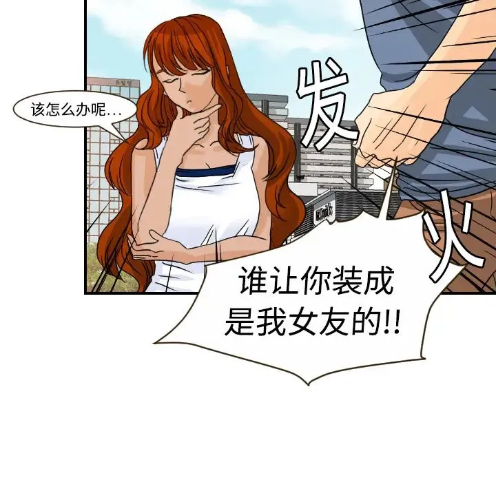 超能力者 - 第11话 - page 9