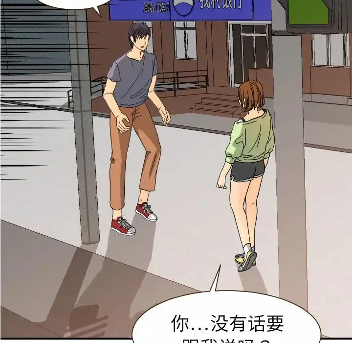 超能力者 - 第11话 - page 14