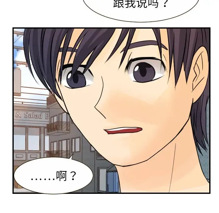 超能力者 - 第11话 - page 15