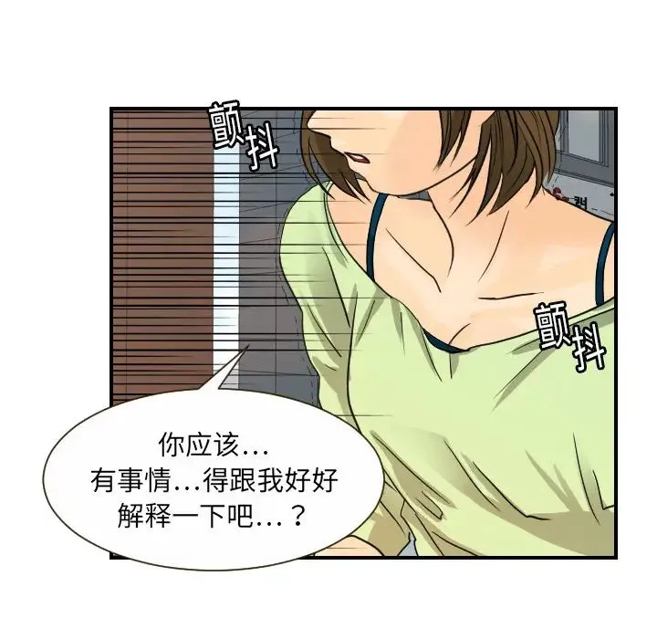 超能力者 - 第11话 - page 16