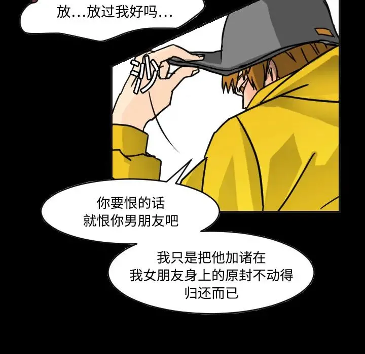 超能力者 - 第11话 - page 24