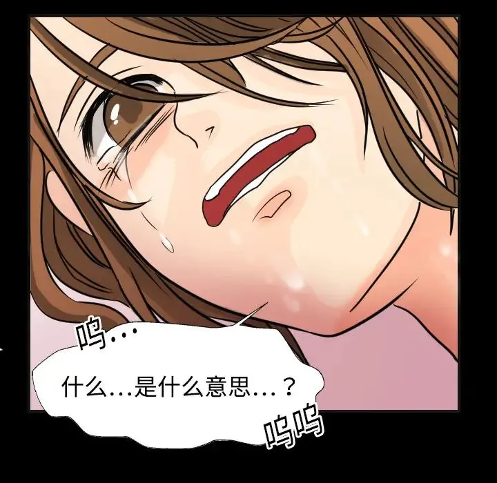 超能力者 - 第11话 - page 25