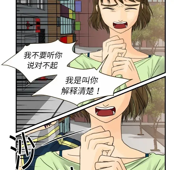 超能力者 - 第11话 - page 32