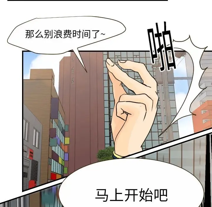超能力者 - 第11话 - page 37