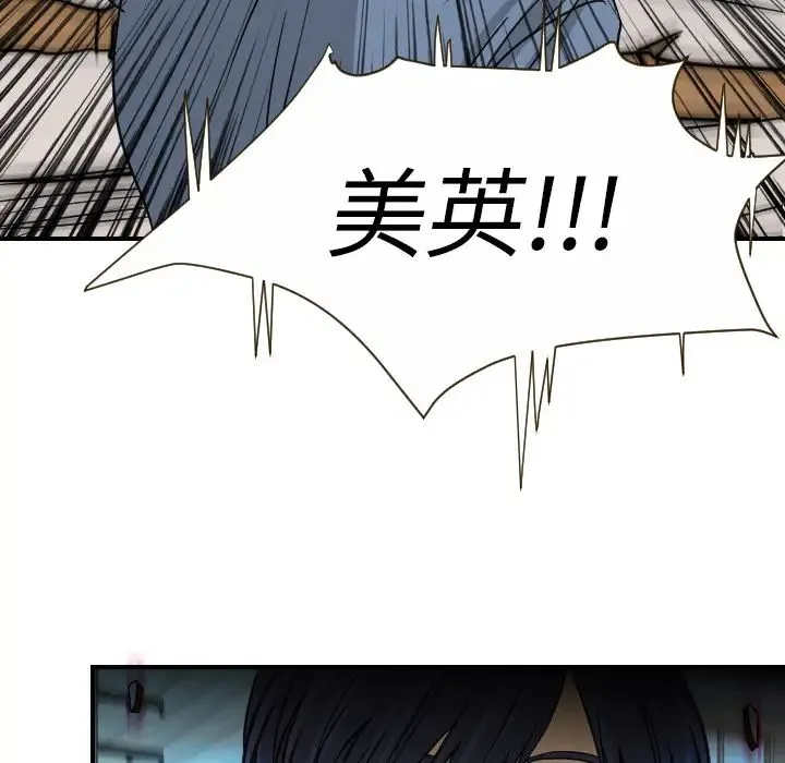 超能力者 - 第11话 - page 45