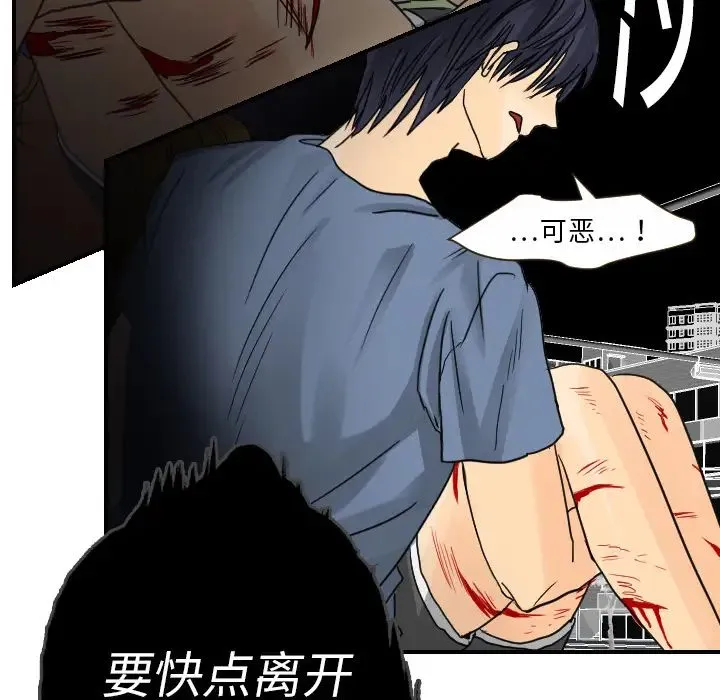 超能力者 - 第11话 - page 52